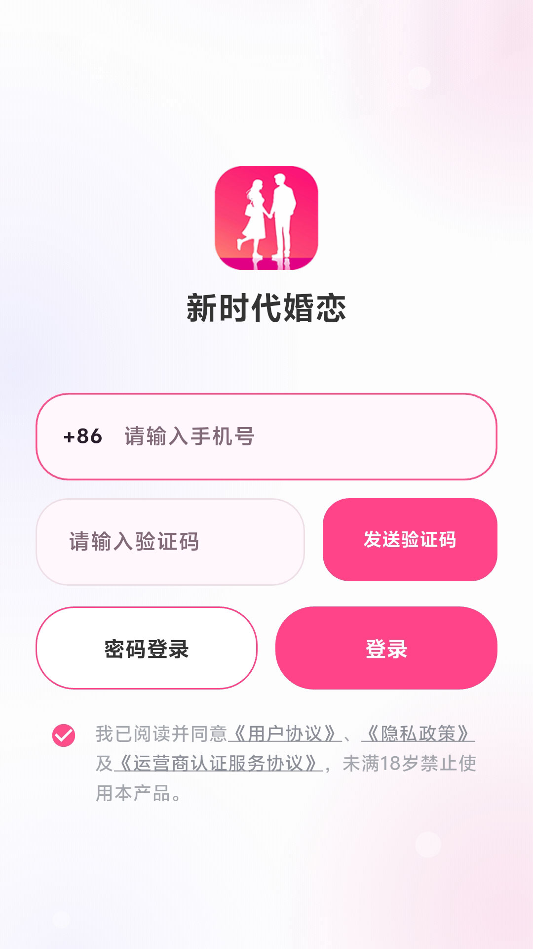 精彩截图-新时代婚恋交友2026官方新版