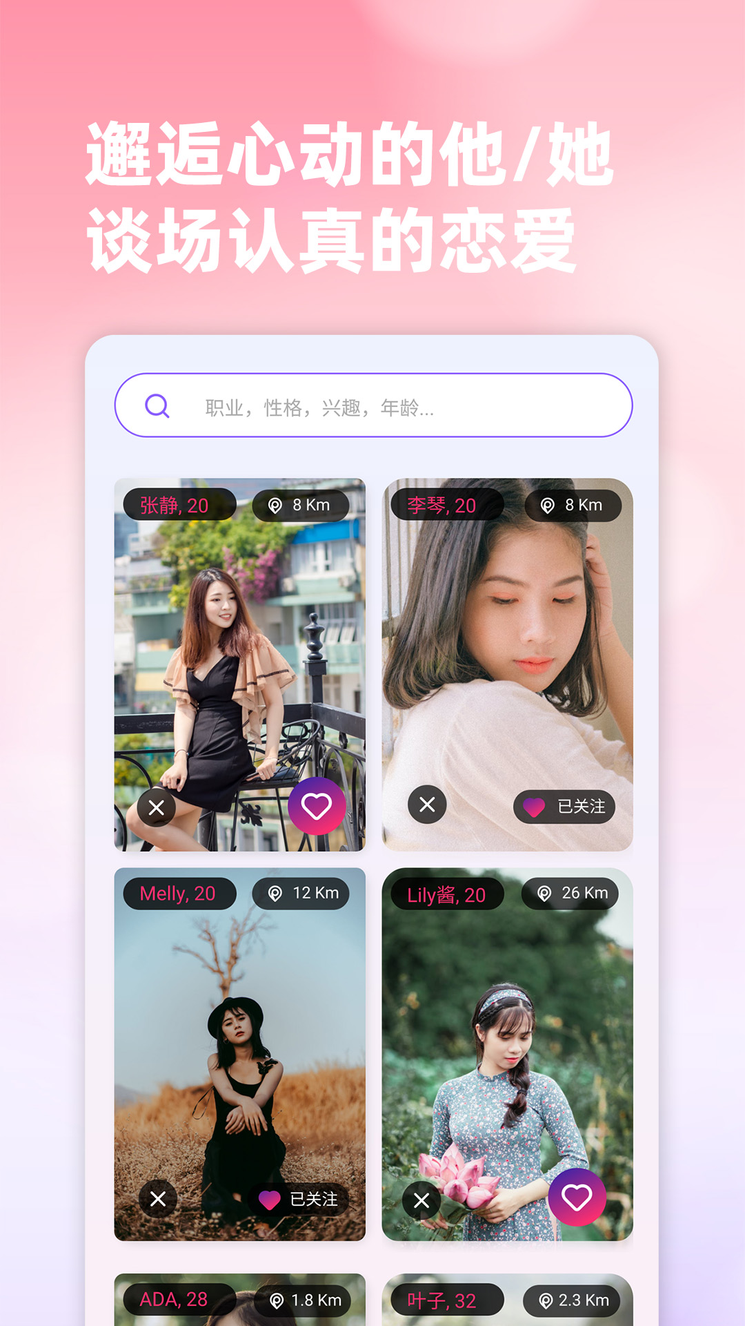 新时代婚恋交友 截图 2