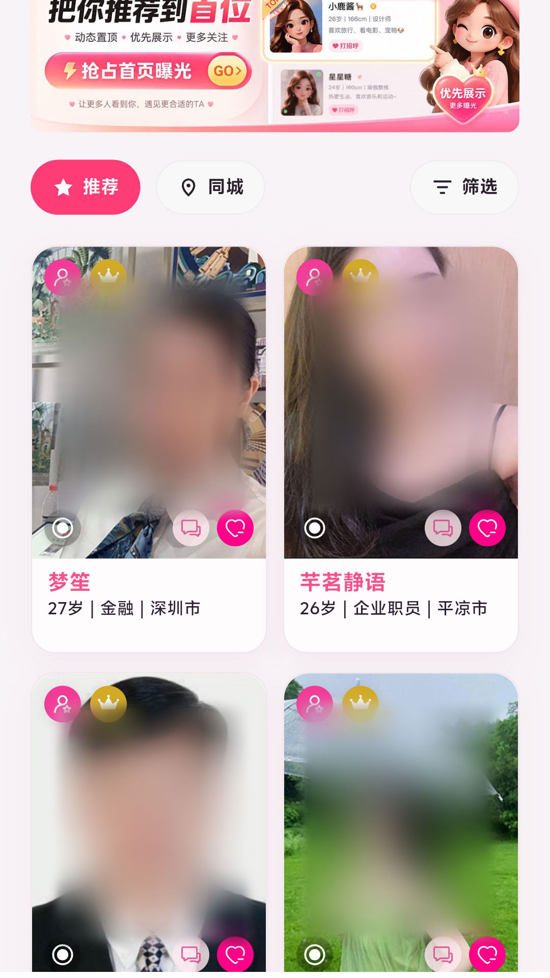 精彩截图-新时代婚恋交友2026官方新版