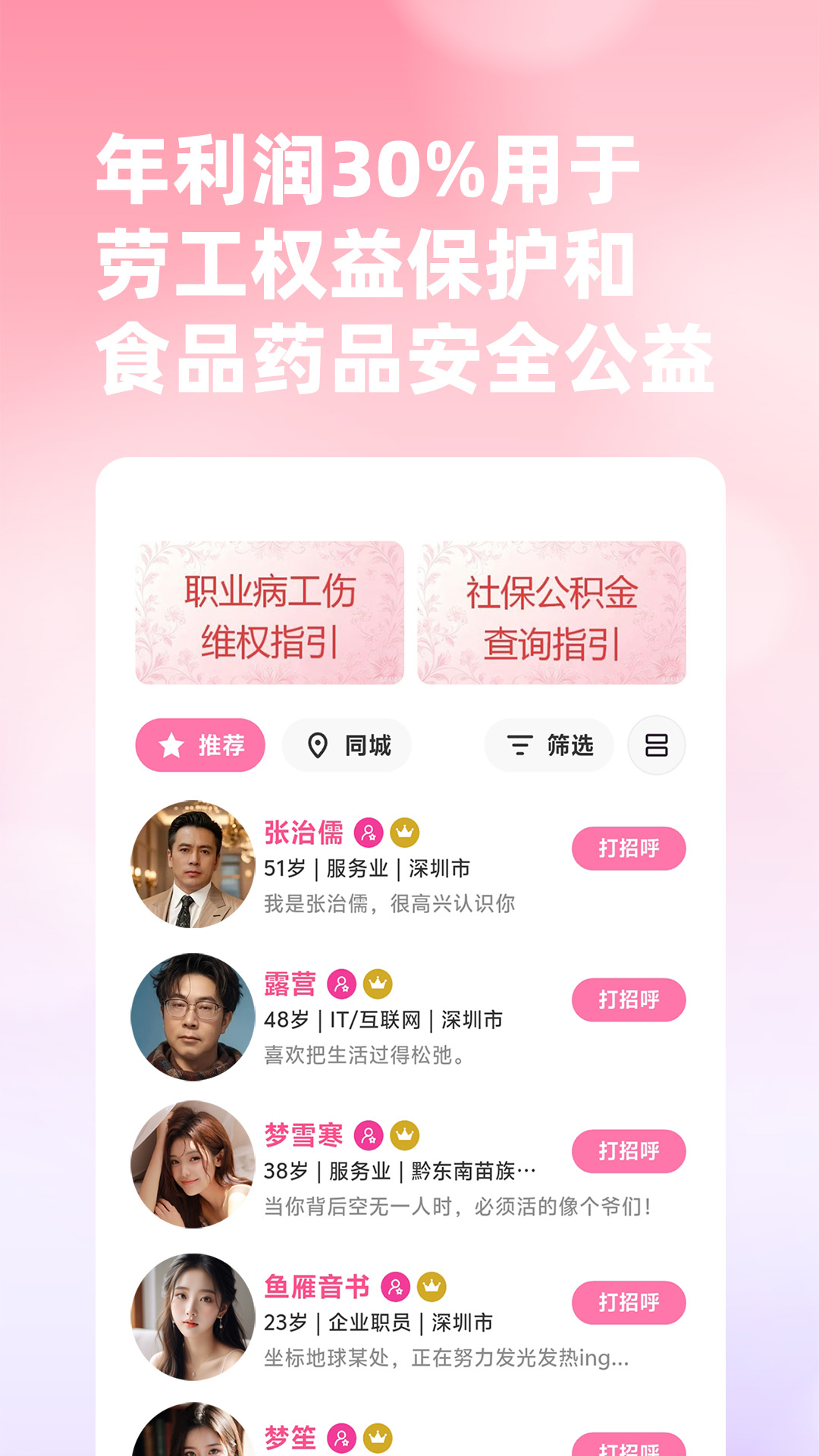 新时代婚恋交友 截图 3
