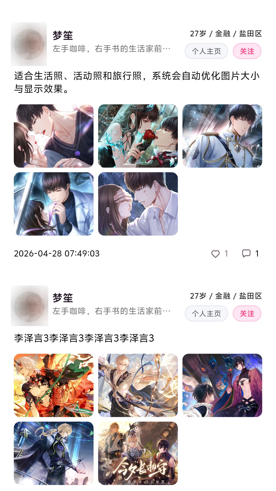 精彩截图-新时代婚恋交友2026官方新版
