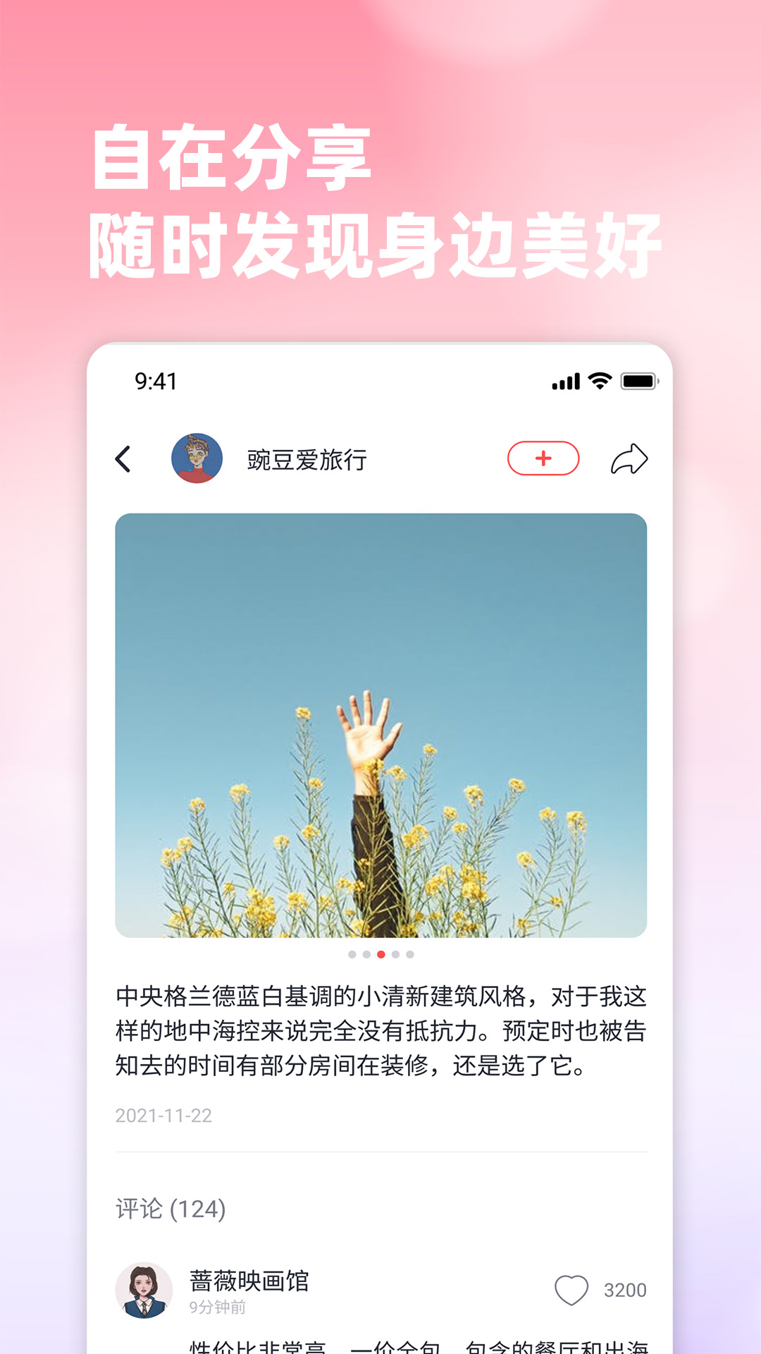 新时代婚恋交友 截图 4