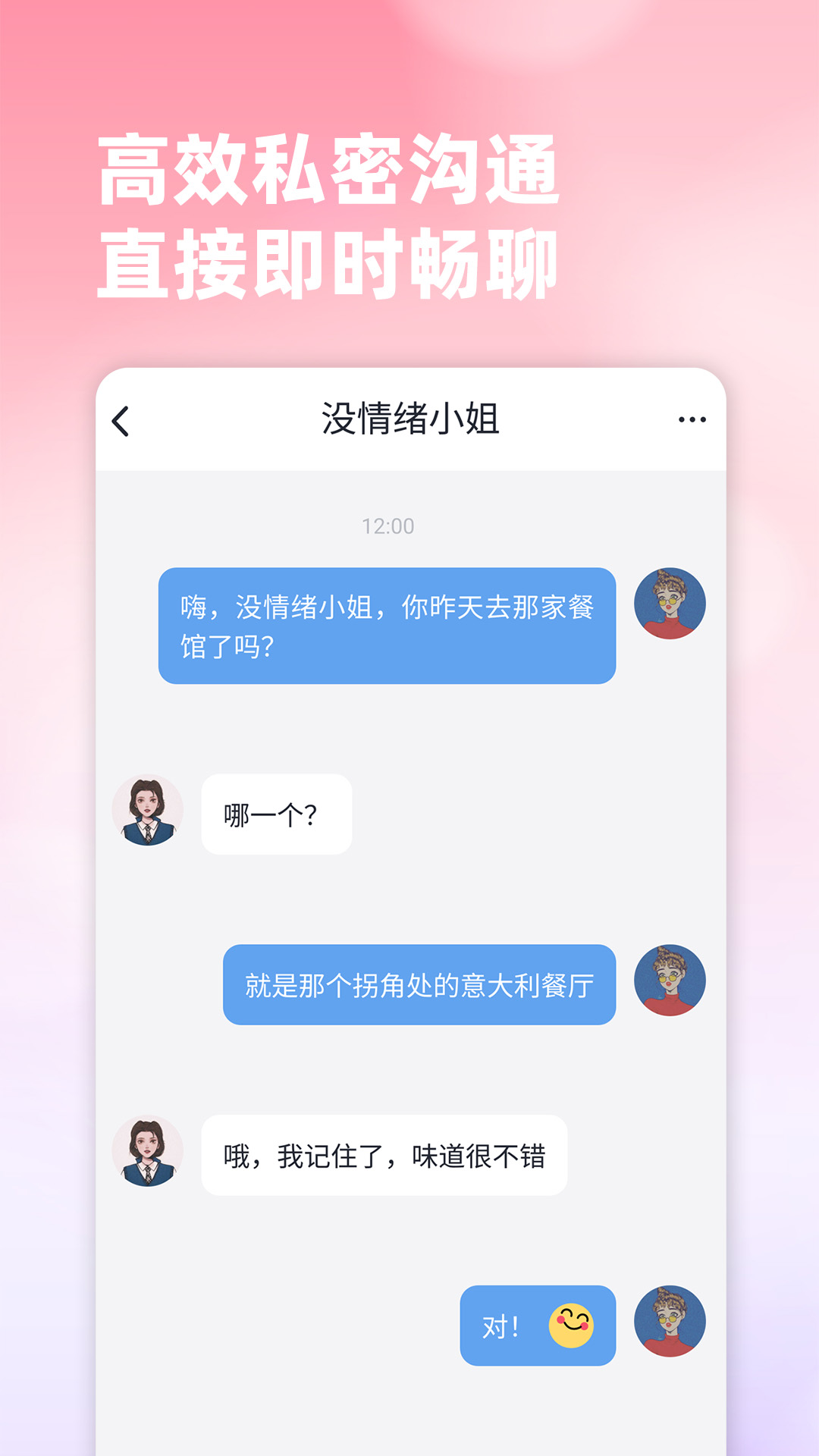 新时代婚恋交友 截图 5