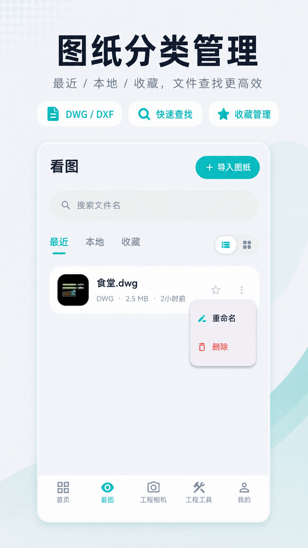 精彩截图-随身CAD2026官方新版