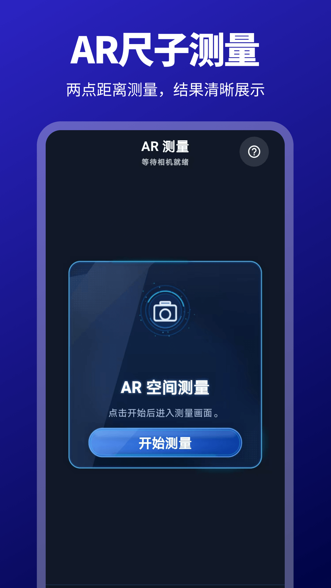 精彩截图-AR测量员2026官方新版
