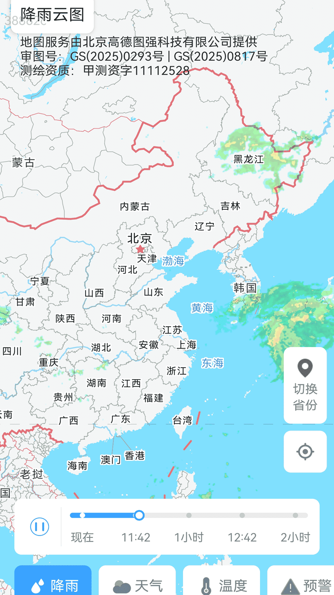 精彩截图-天气云图实时报2026官方新版