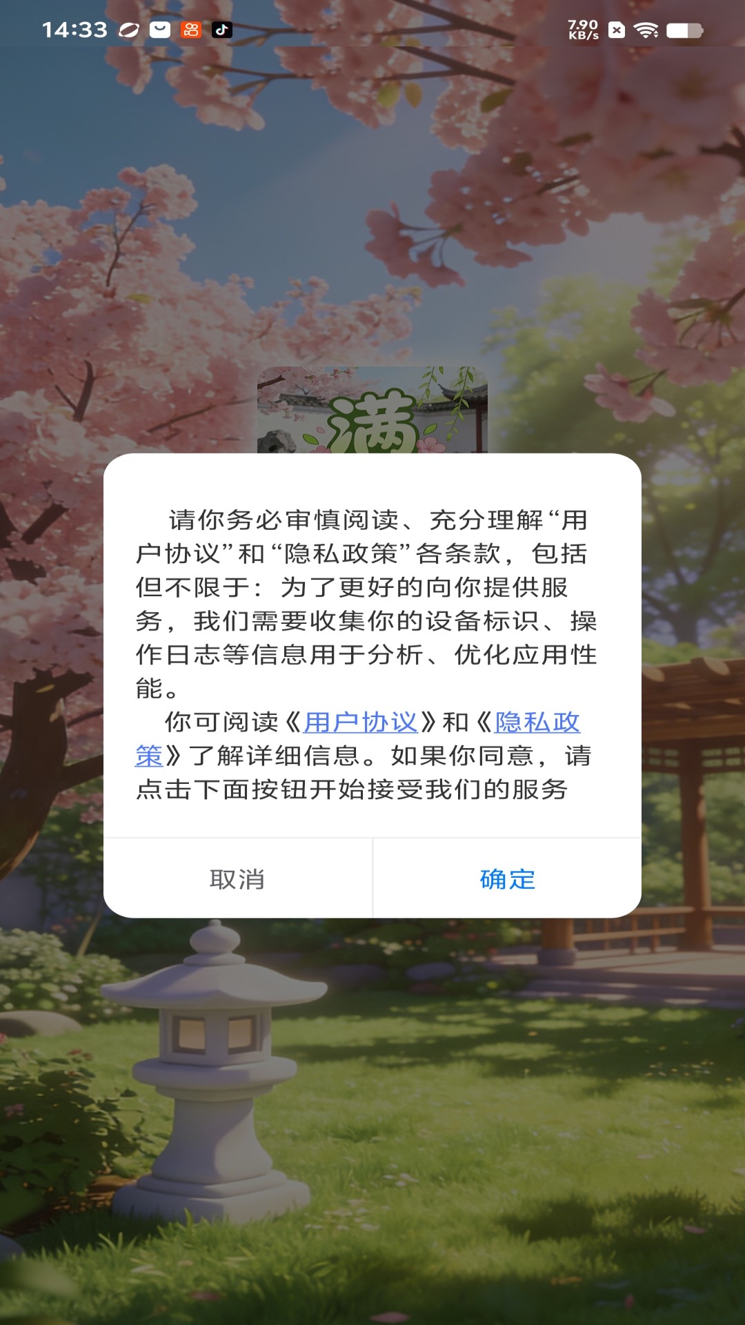 精彩截图-满园春2026官方新版