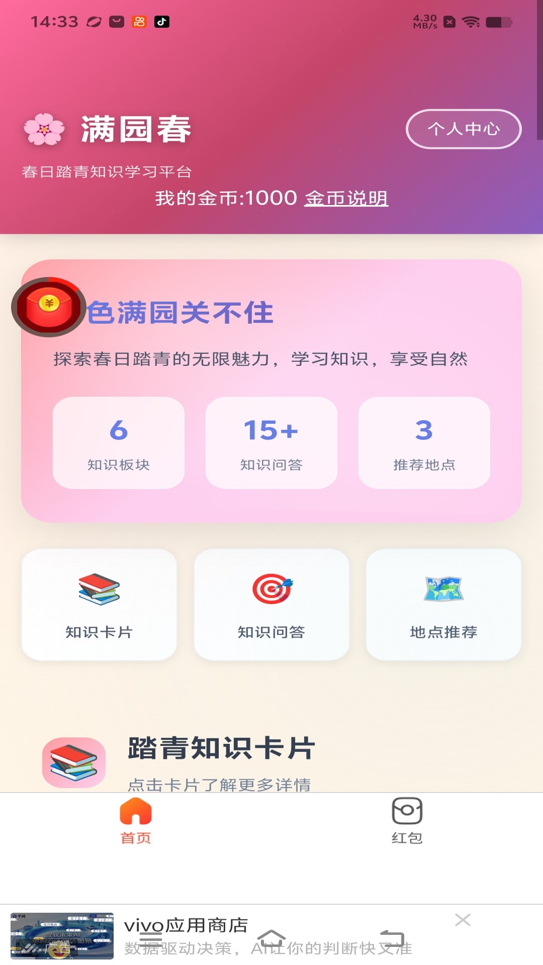 精彩截图-满园春2026官方新版