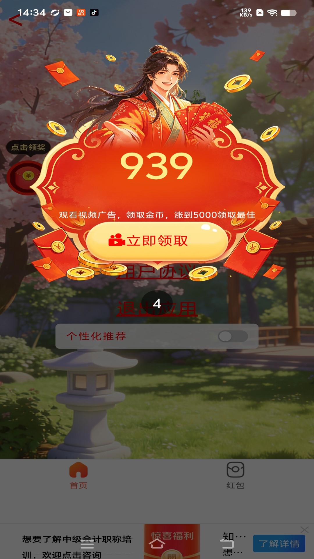 精彩截图-满园春2026官方新版