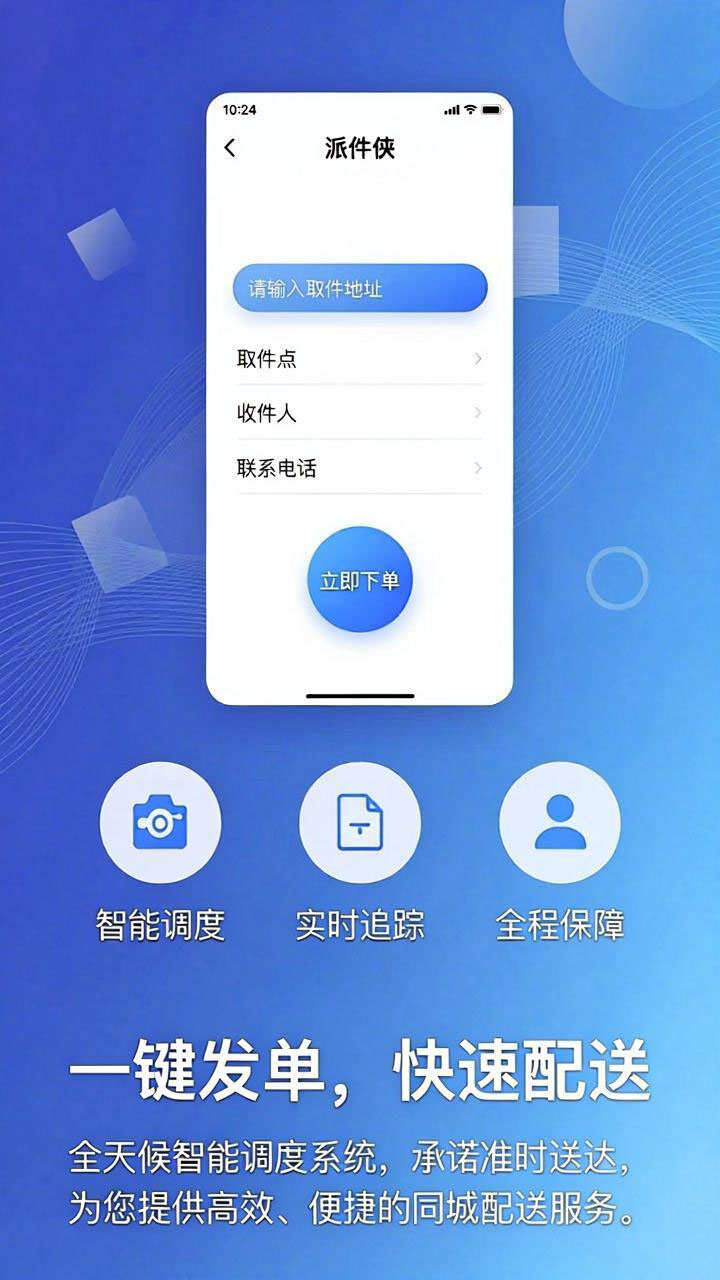 精彩截图-派件侠2026官方新版