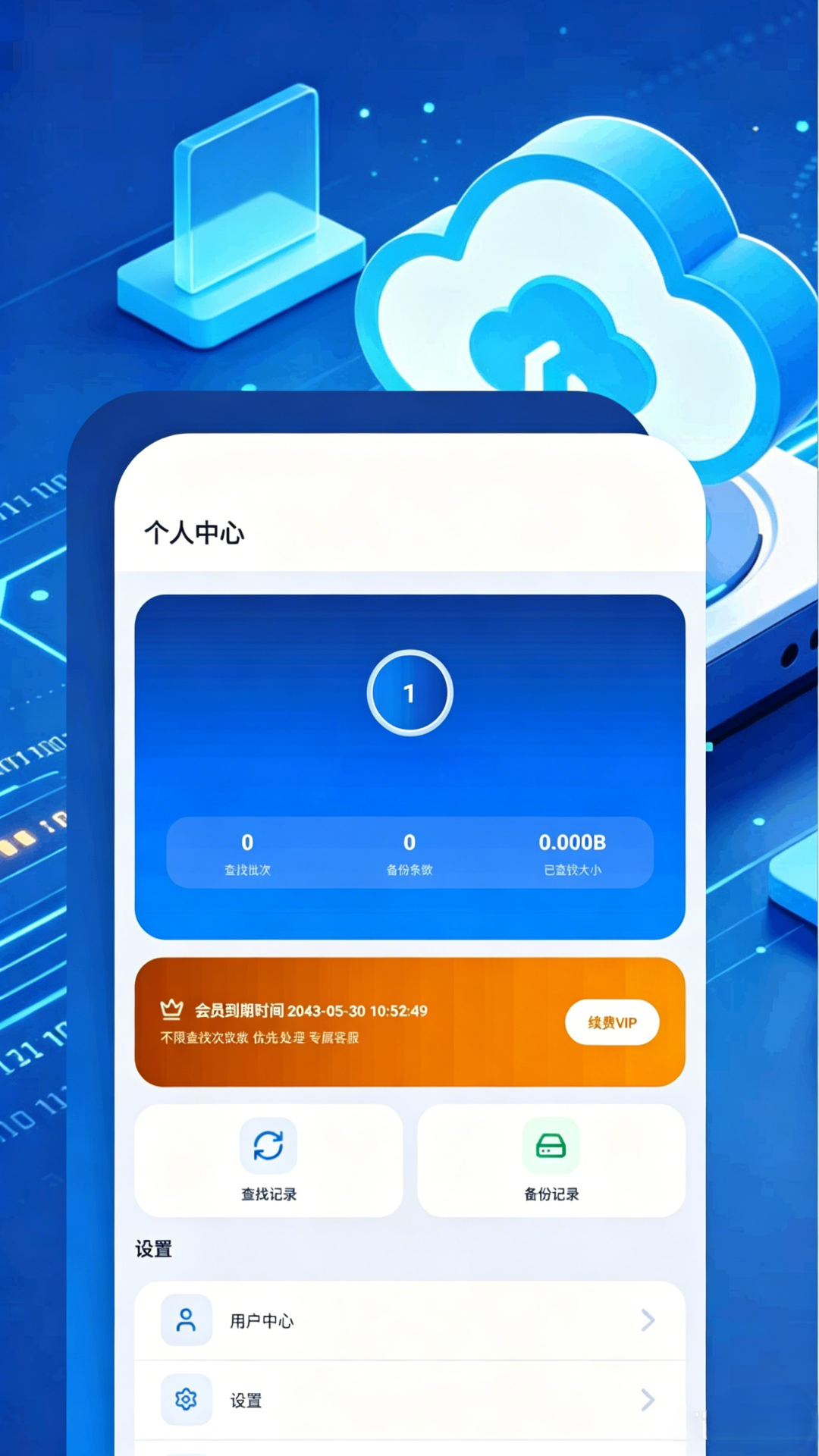 精彩截图-数据恢复中心2026官方新版