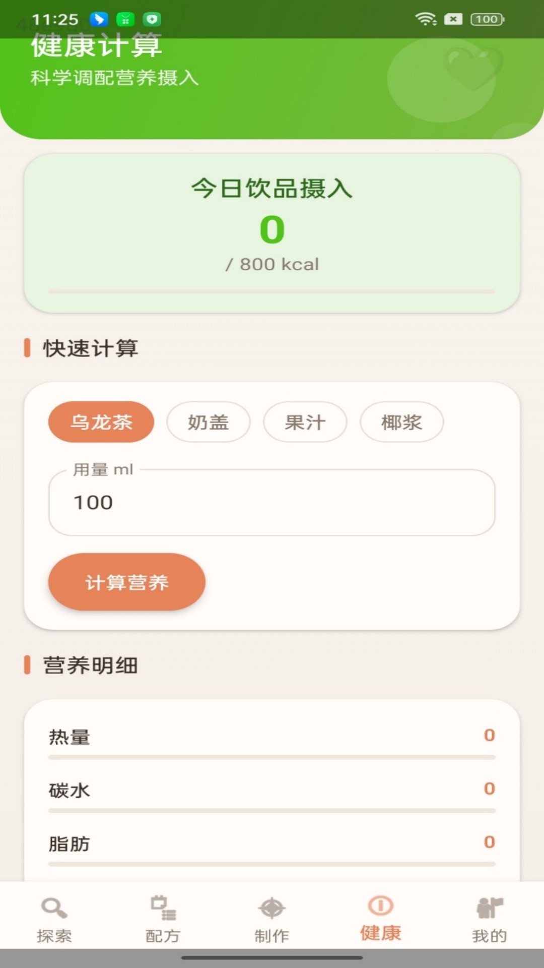 精彩截图-天才调饮师2026官方新版