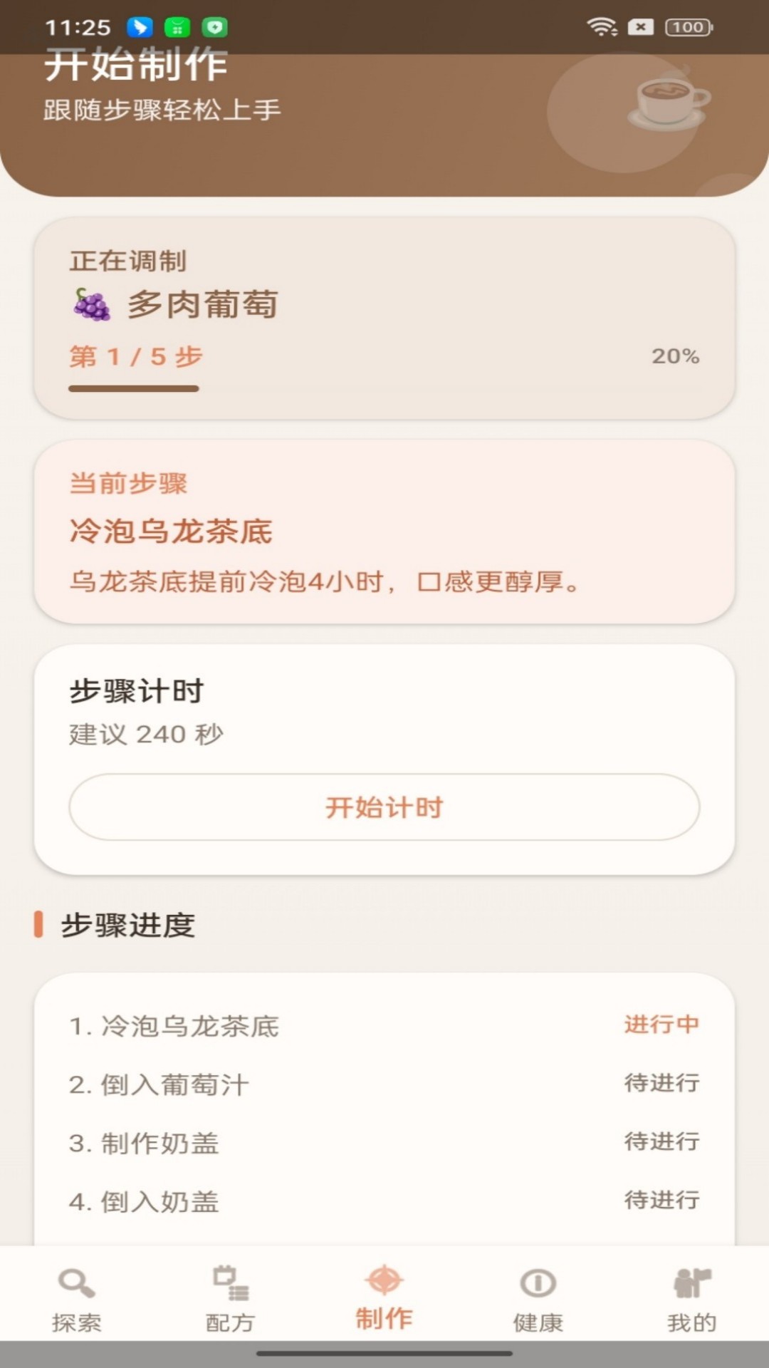 精彩截图-天才调饮师2026官方新版