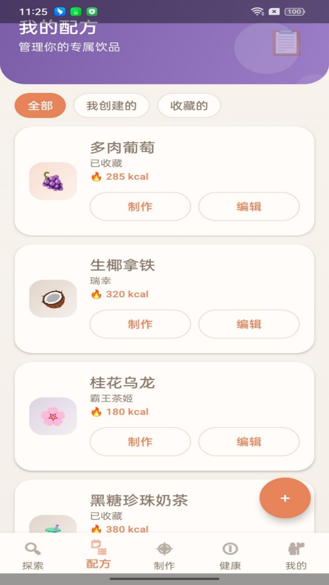 精彩截图-天才调饮师2026官方新版