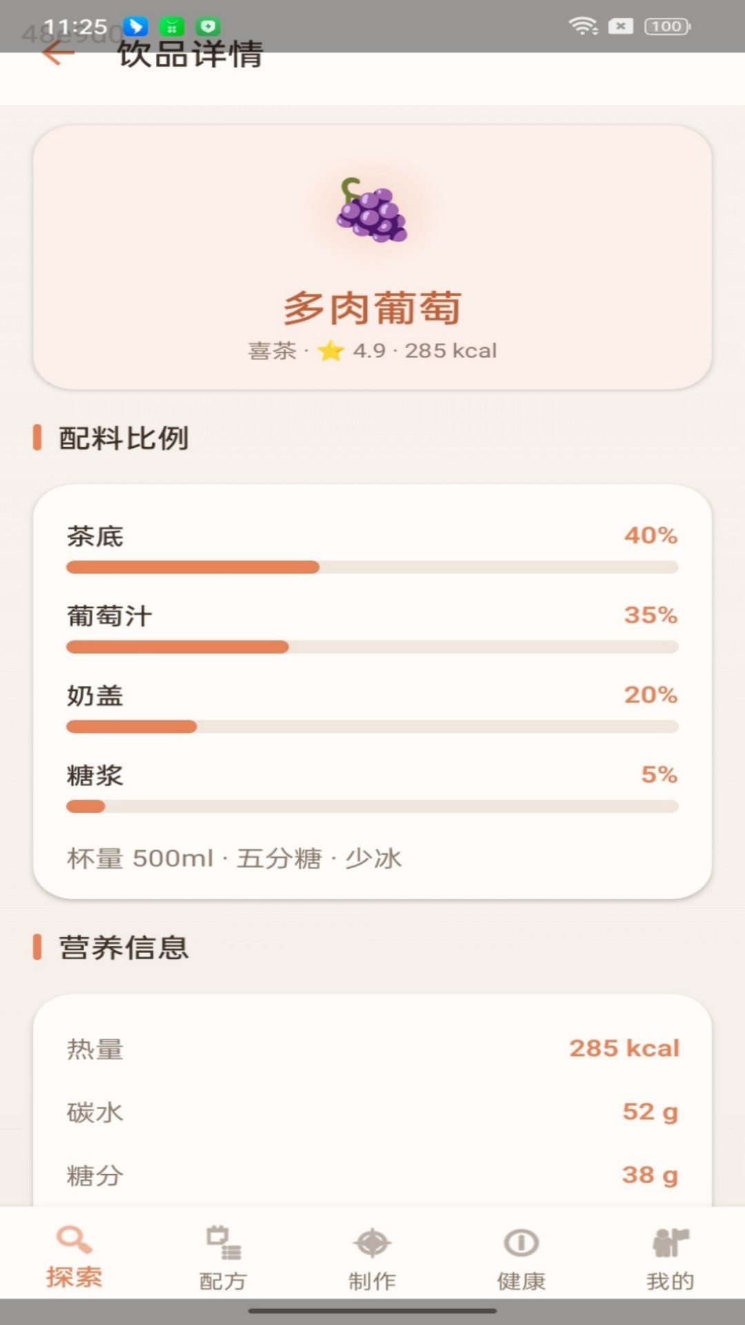 精彩截图-天才调饮师2026官方新版