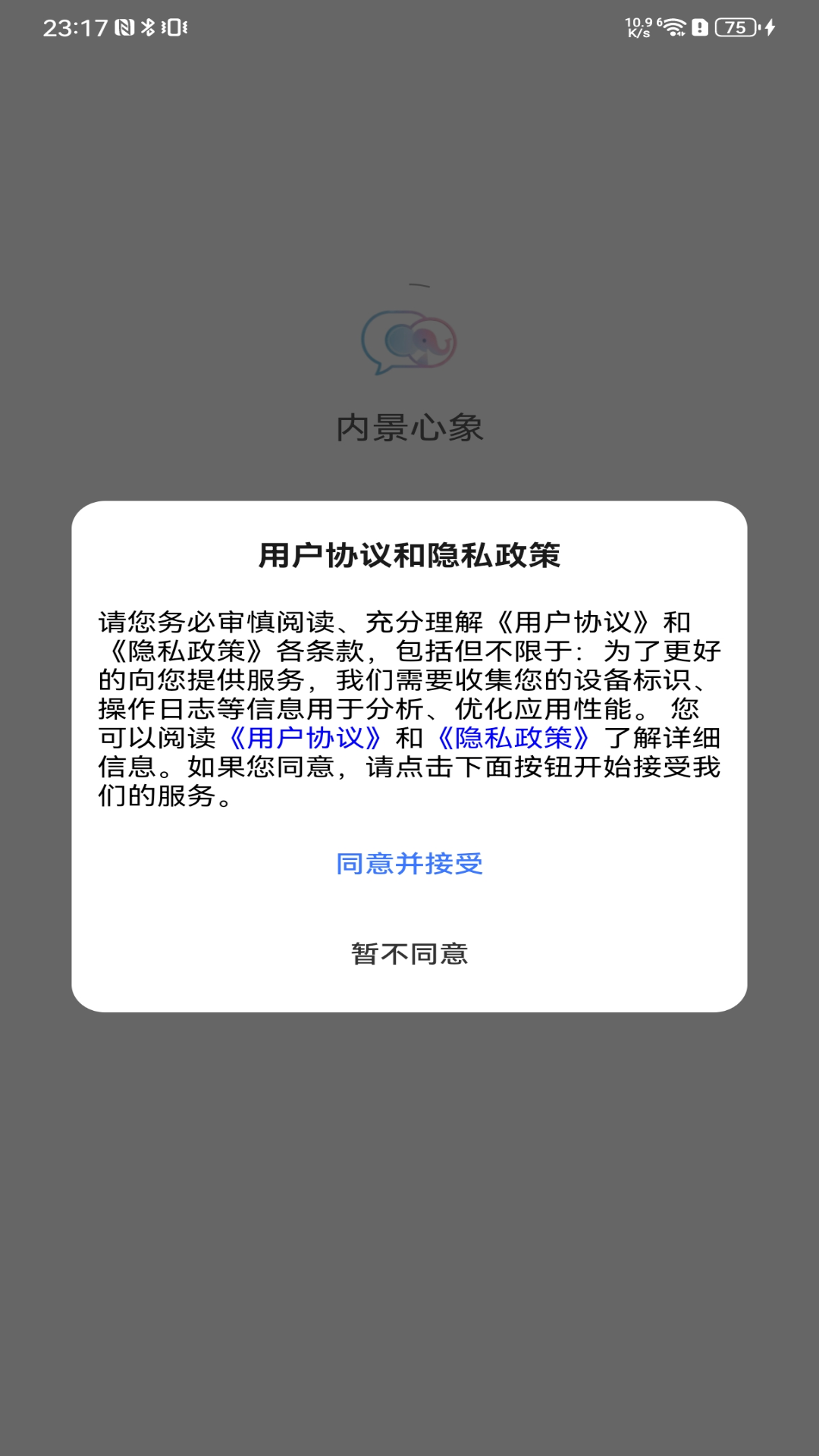 精彩截图-内景心象2026官方新版