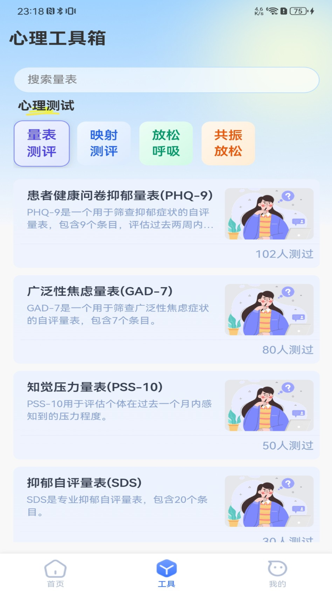 精彩截图-内景心象2026官方新版