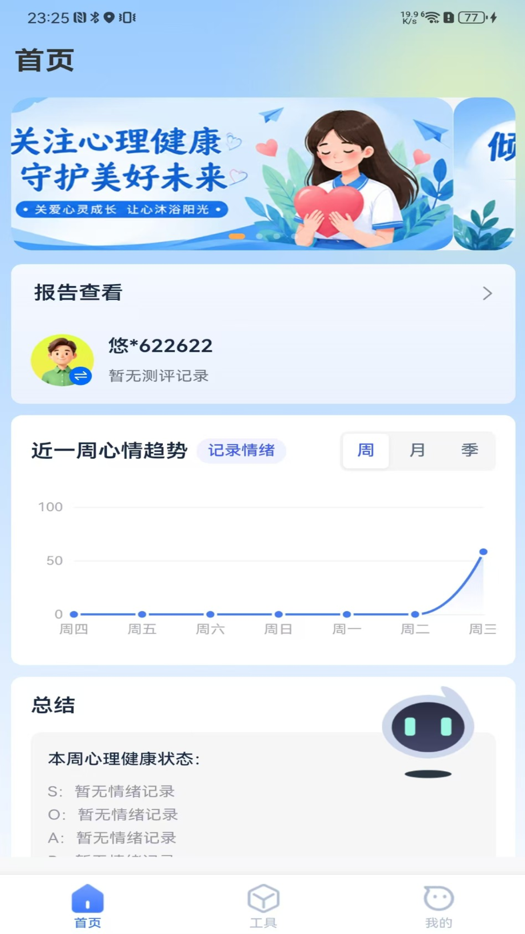 精彩截图-内景心象2026官方新版