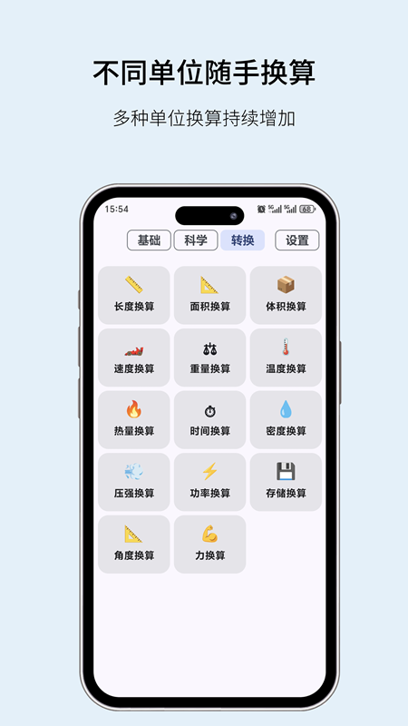 精彩截图-综合计算器2026官方新版