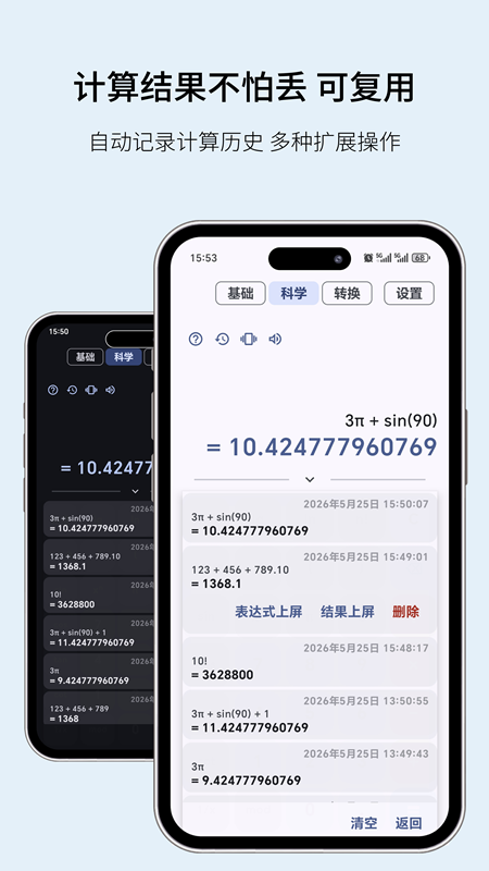 精彩截图-综合计算器2026官方新版