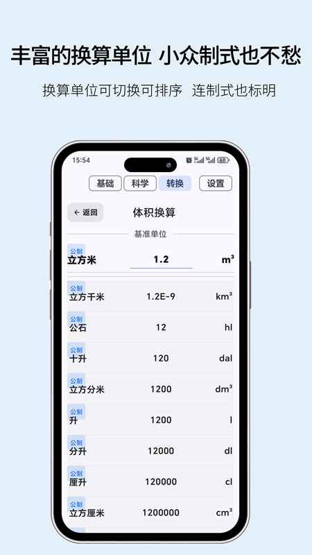 精彩截图-综合计算器2026官方新版