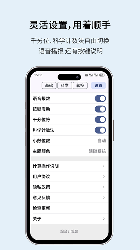 精彩截图-综合计算器2026官方新版