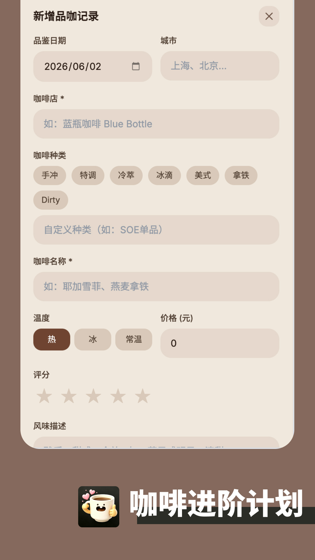 精彩截图-咖啡进阶计划2026官方新版
