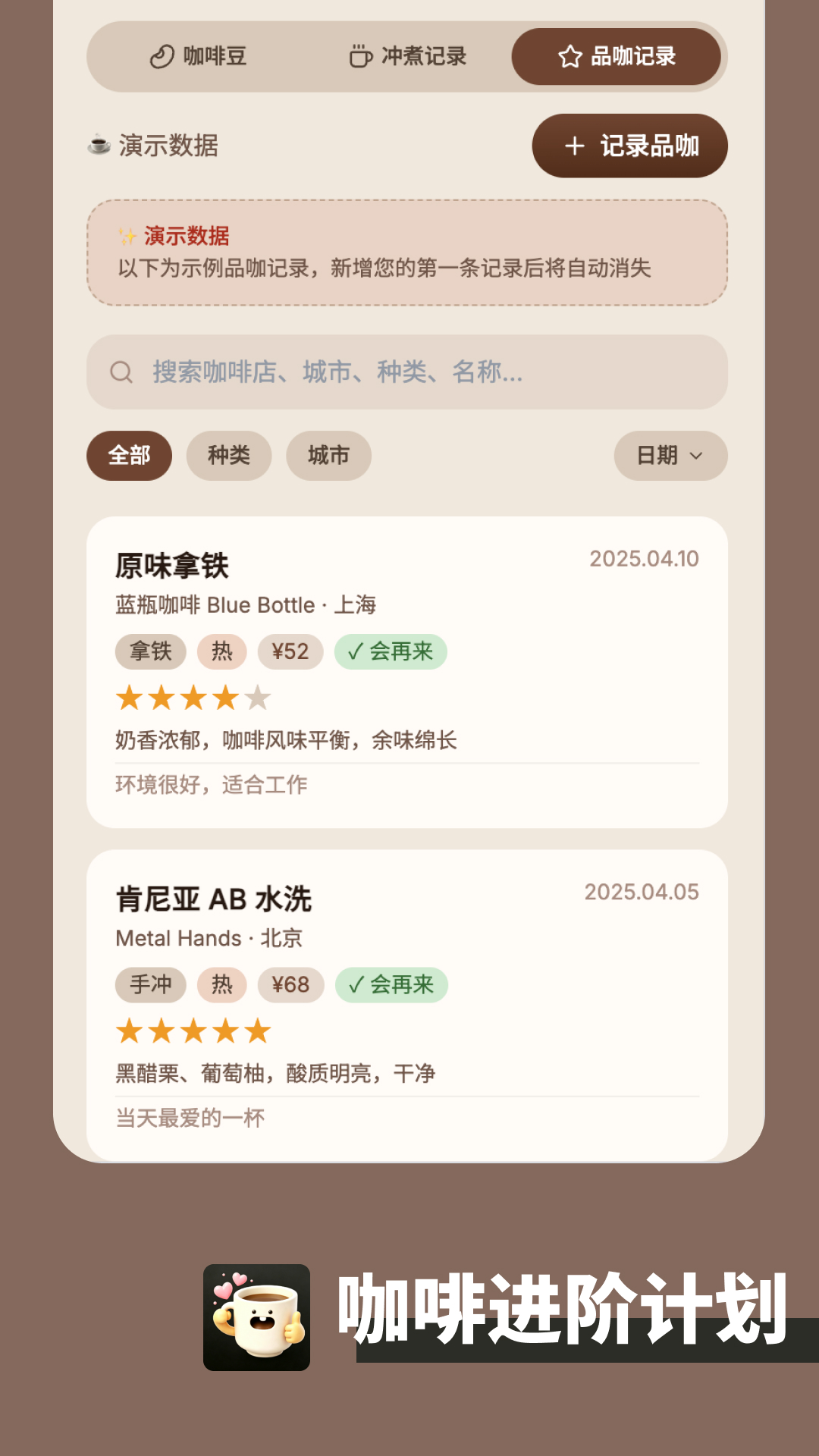 精彩截图-咖啡进阶计划2026官方新版