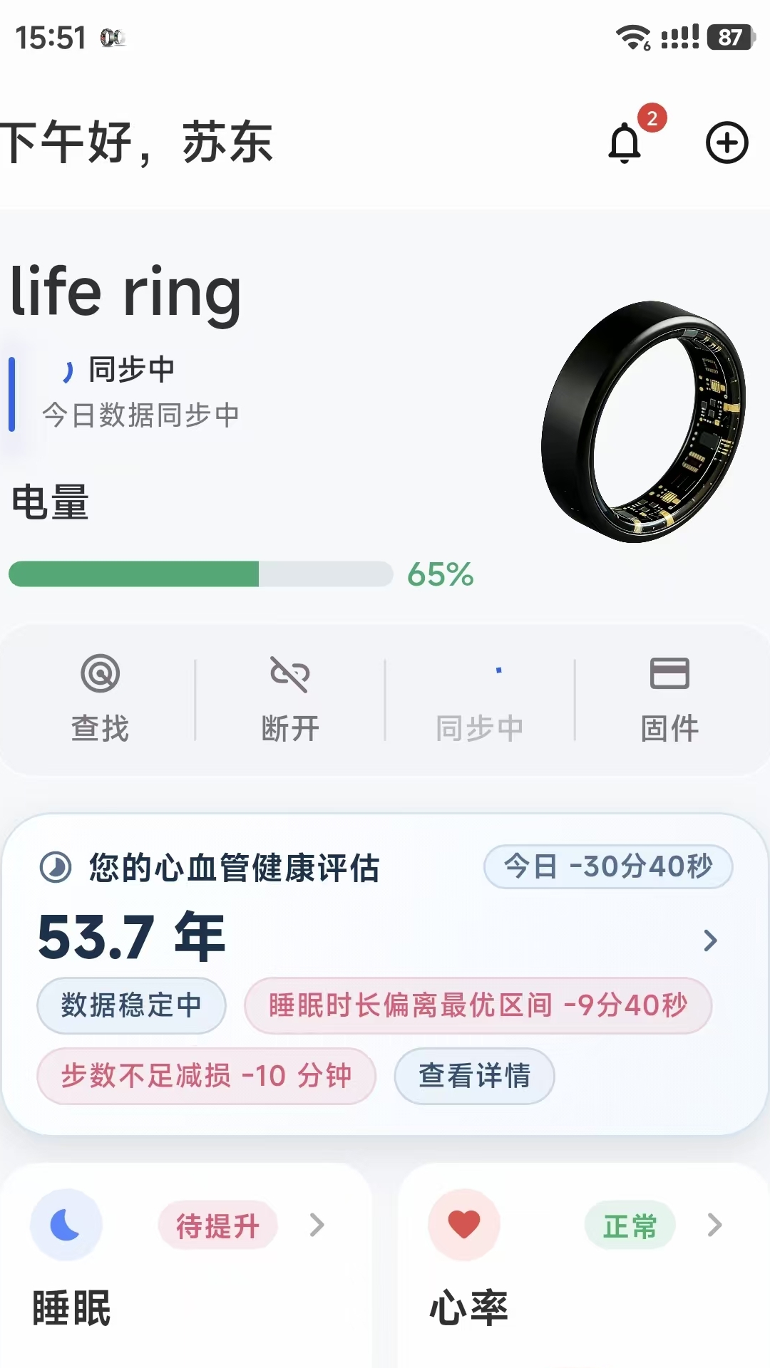 生命戒指 截图 1