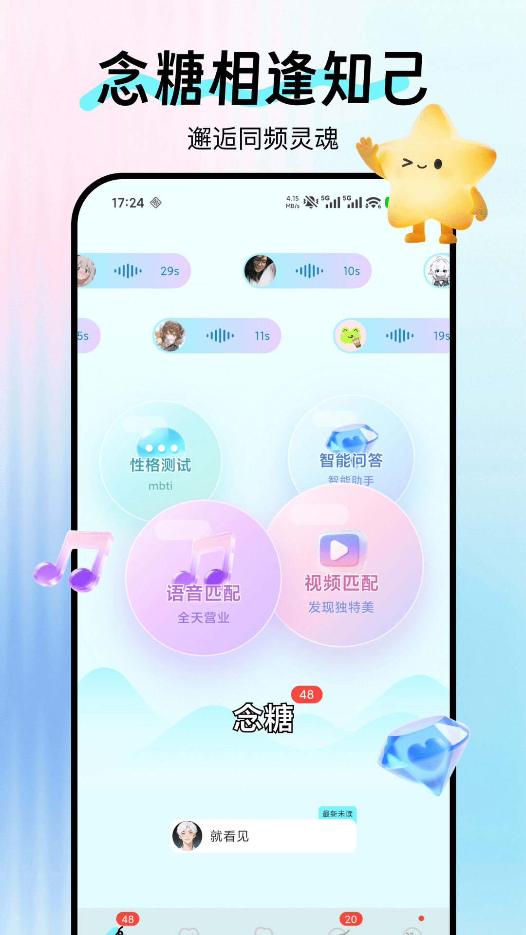 精彩截图-念糖2026官方新版