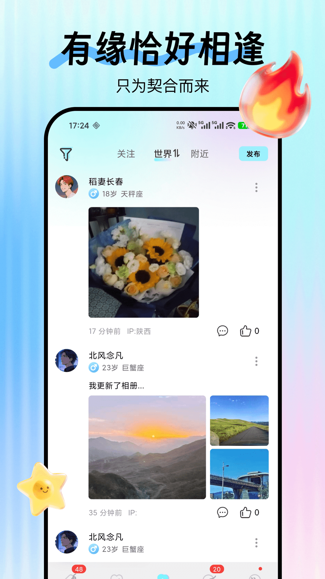 精彩截图-念糖2026官方新版