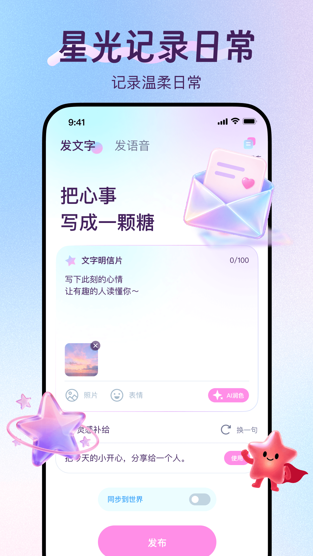 念糖 截图 3