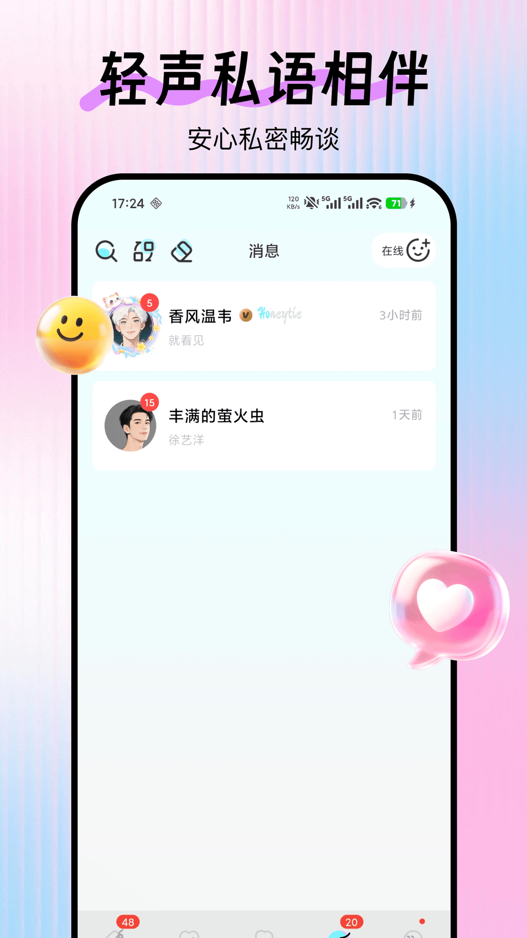 精彩截图-念糖2026官方新版