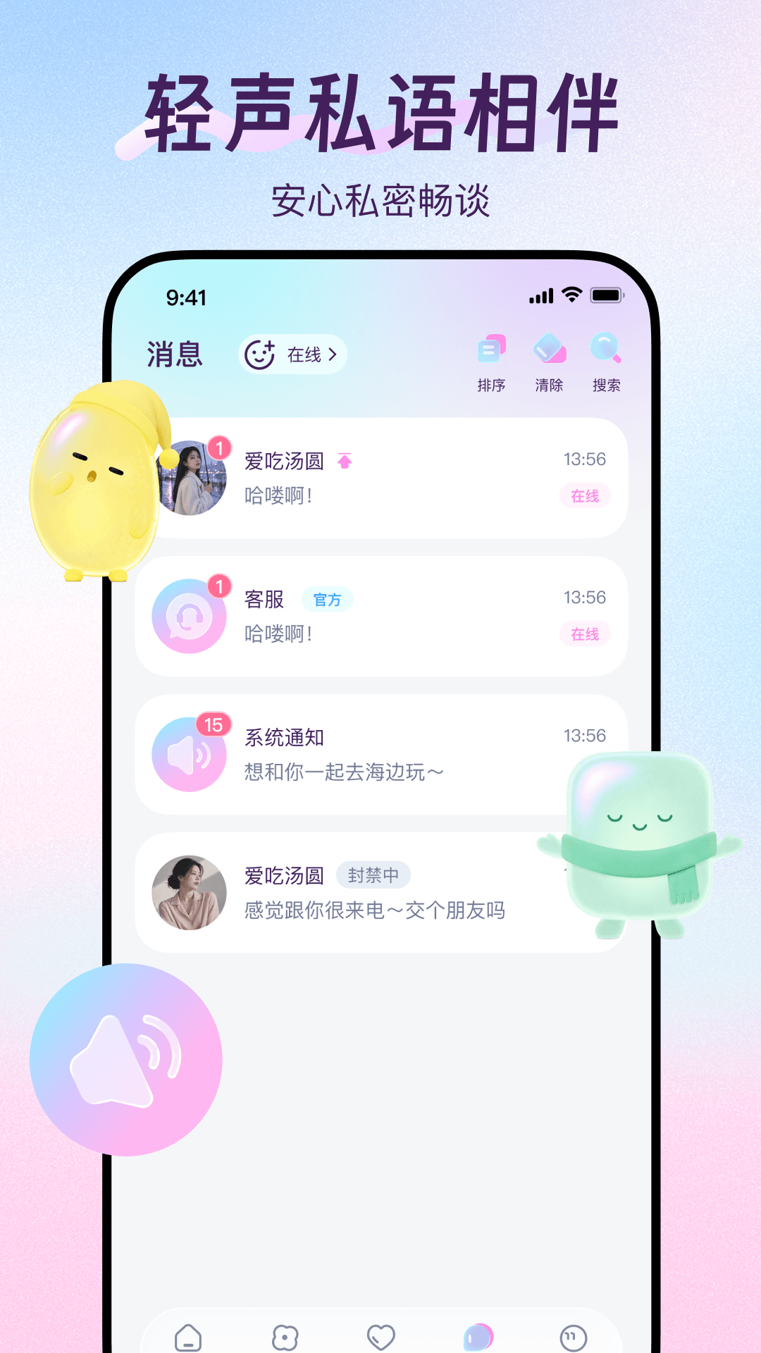 念糖 截图 4