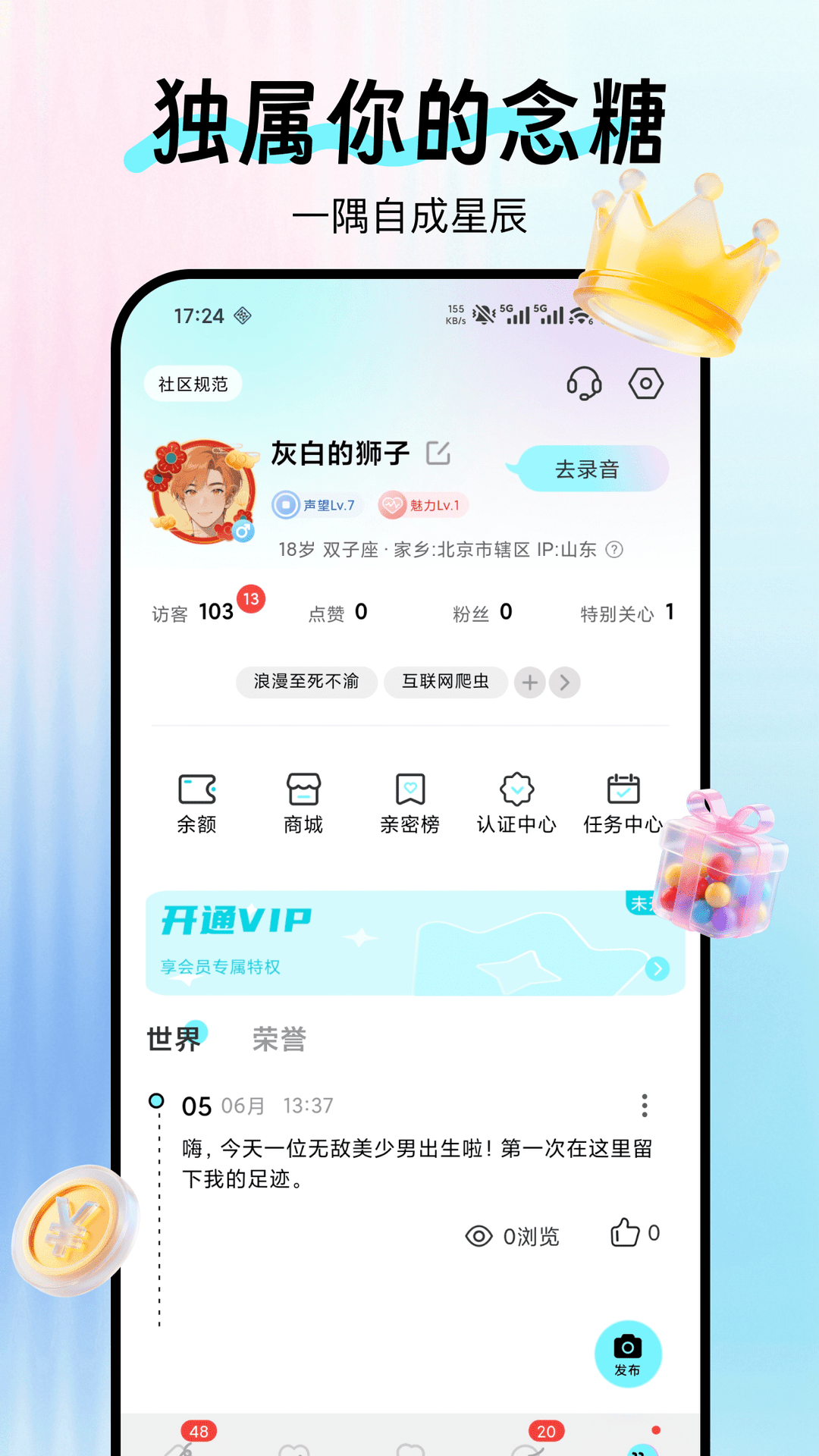 精彩截图-念糖2026官方新版