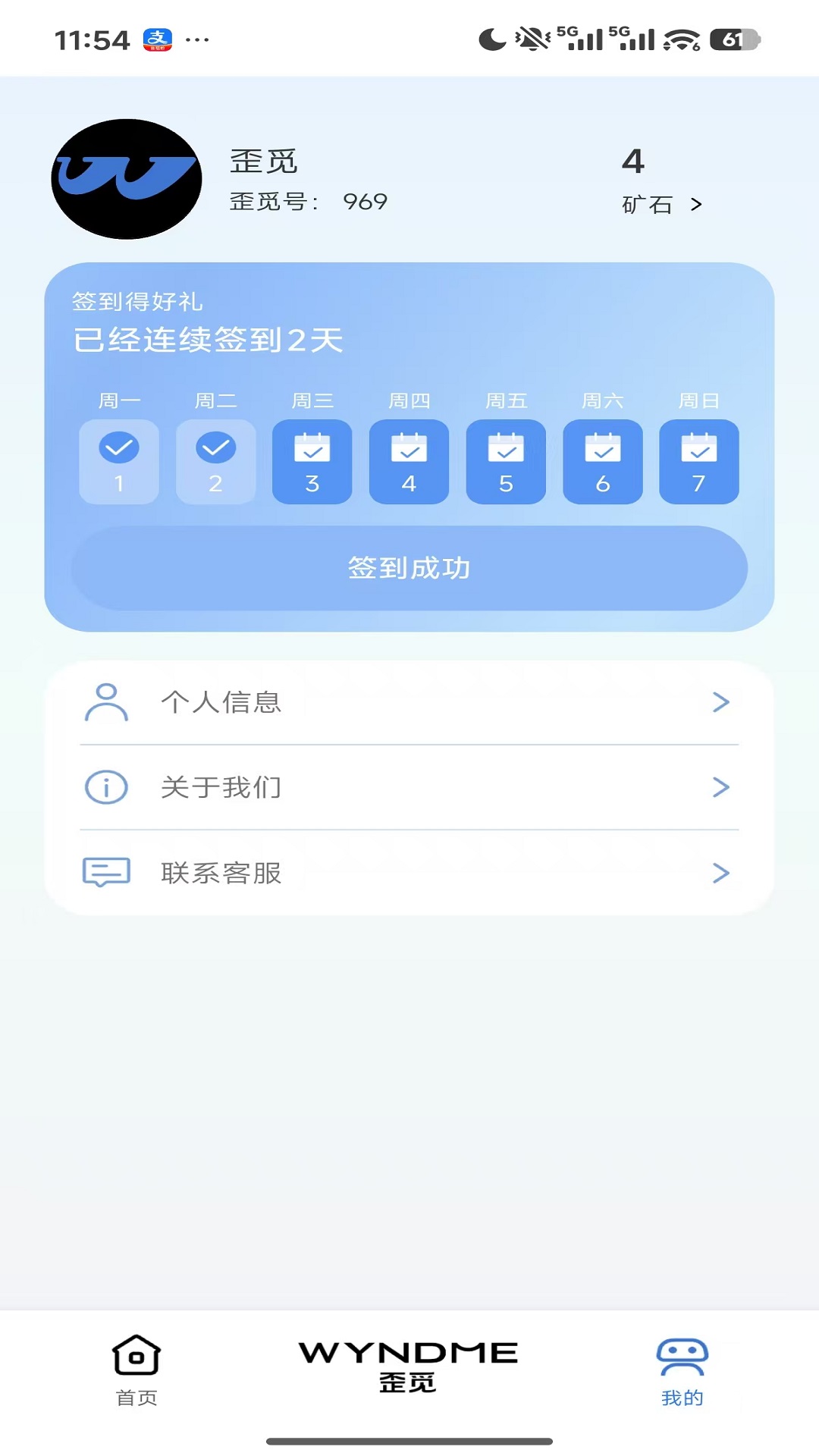 精彩截图-歪觅2026官方新版