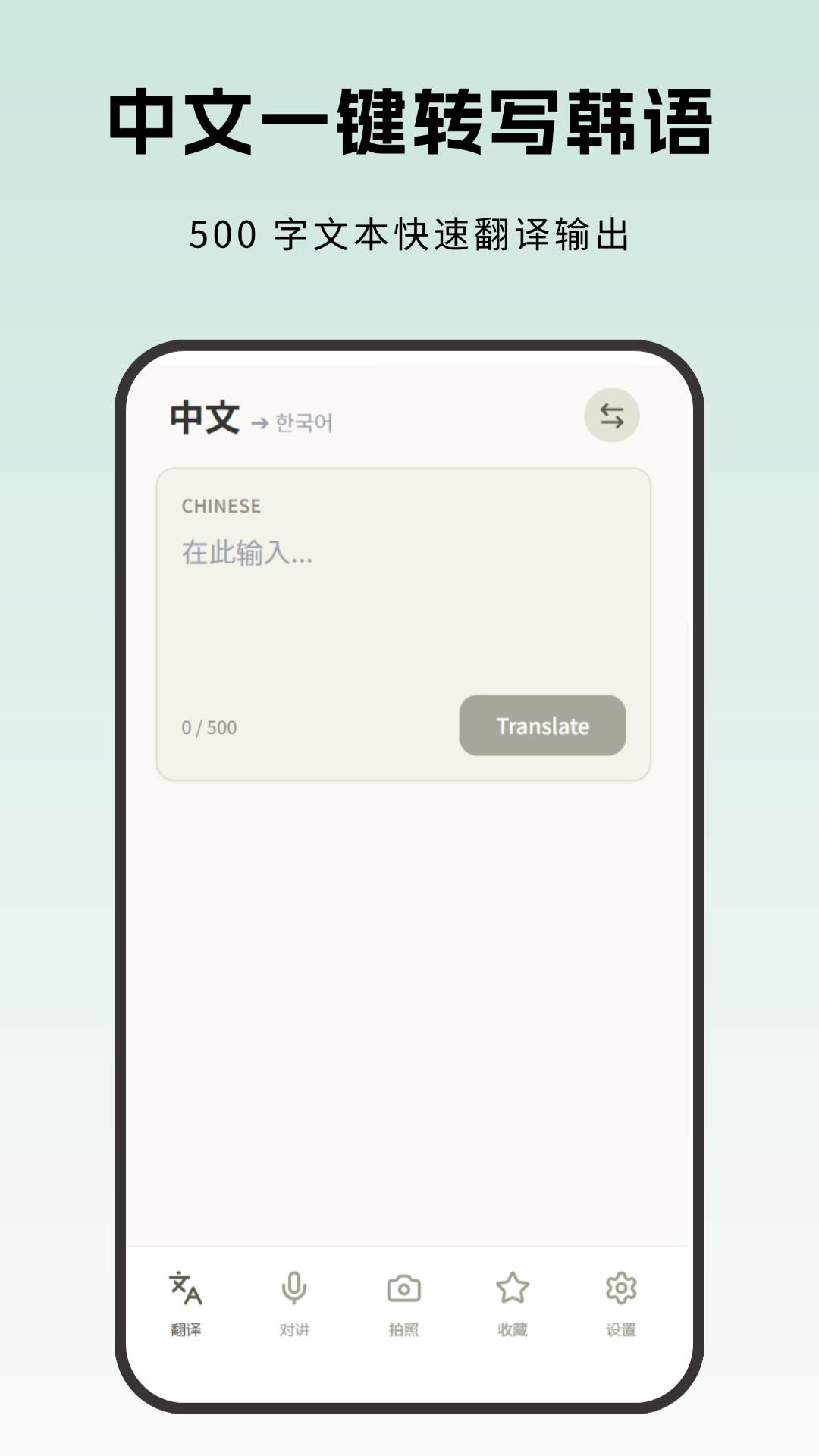 精彩截图-韩国翻译2026官方新版