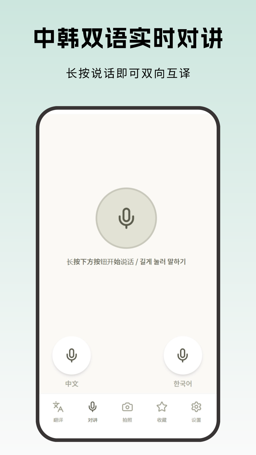 精彩截图-韩国翻译2026官方新版