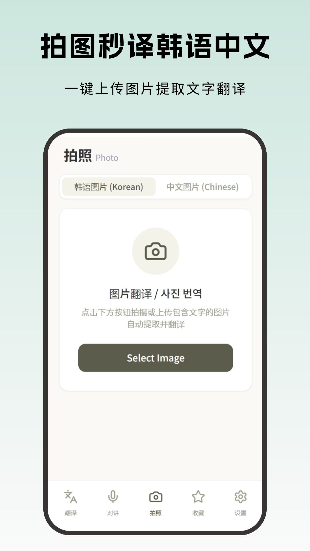精彩截图-韩国翻译2026官方新版