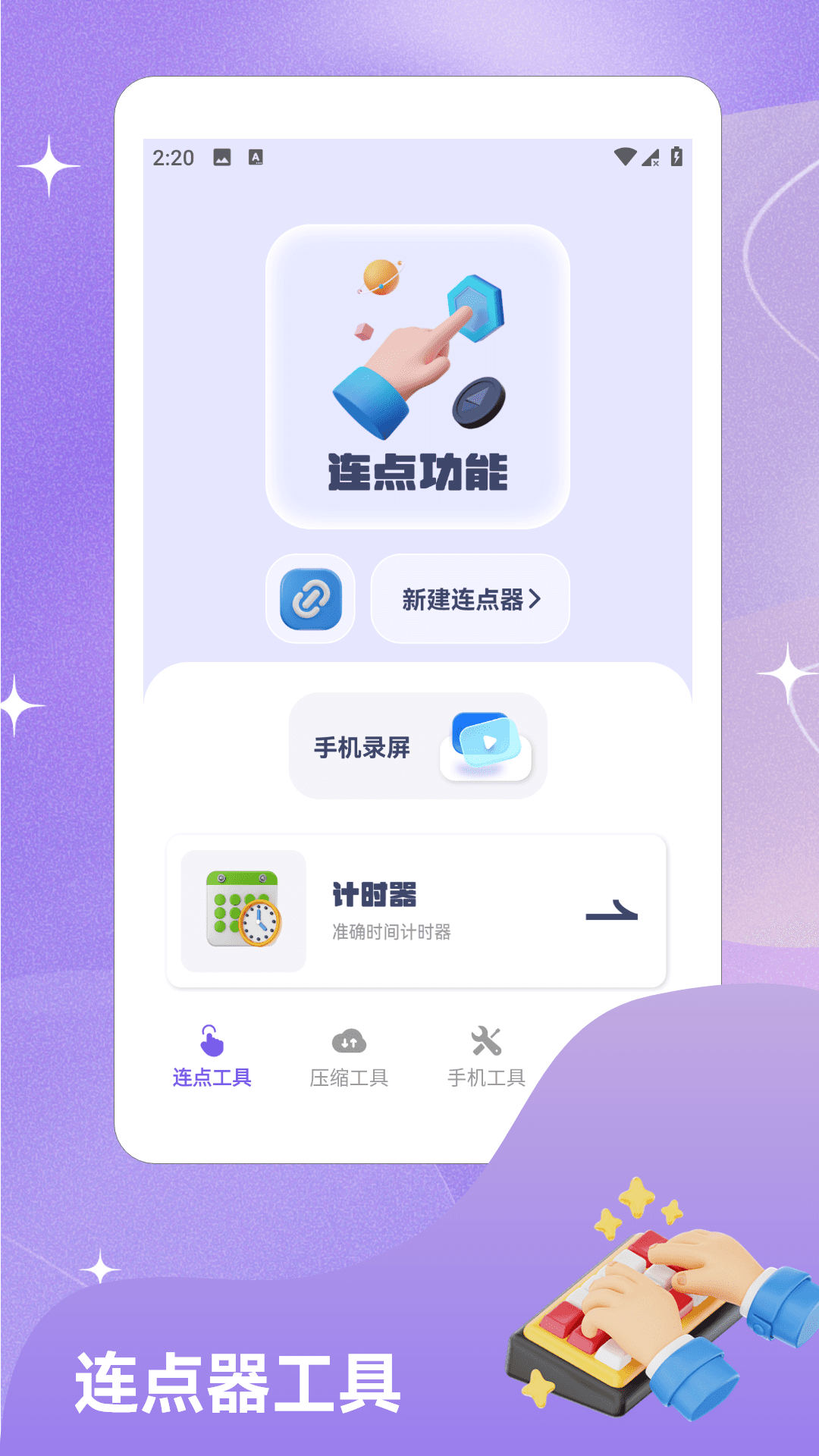 精彩截图-闪指连点器·2026官方新版