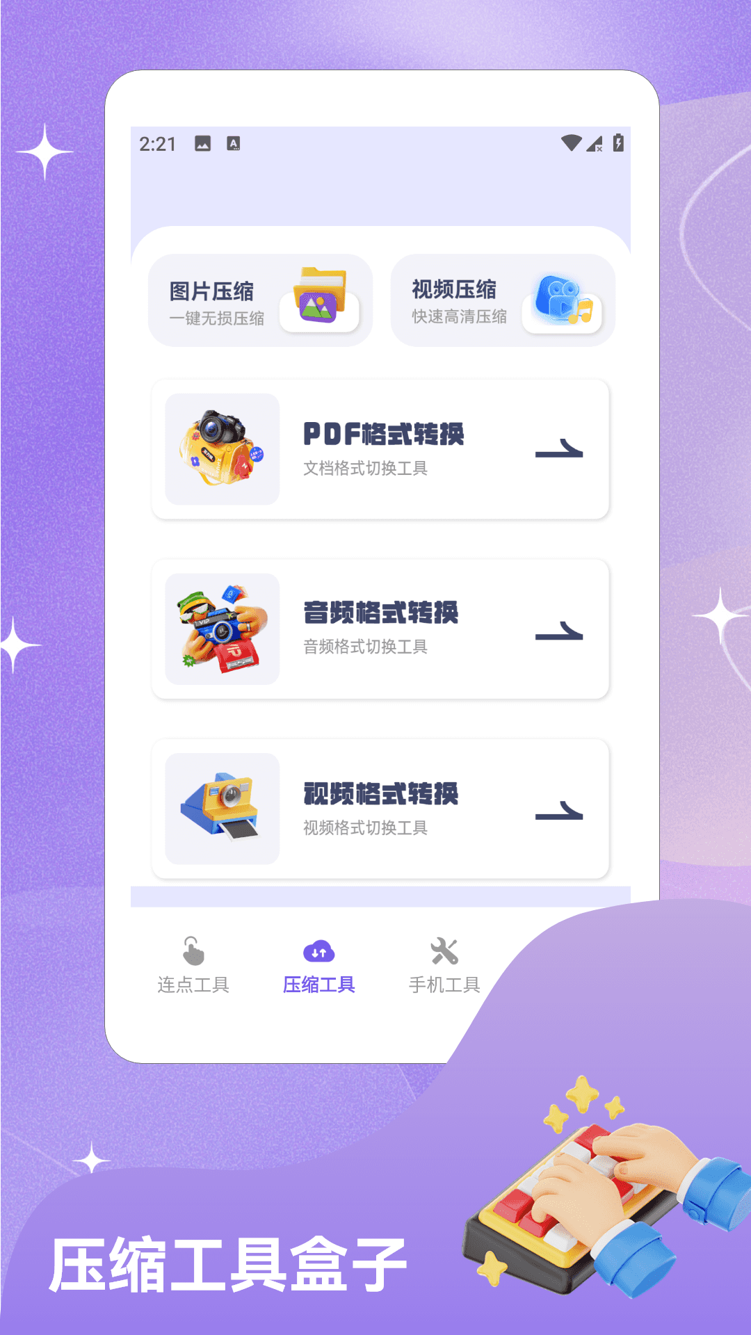 精彩截图-闪指连点器·2026官方新版