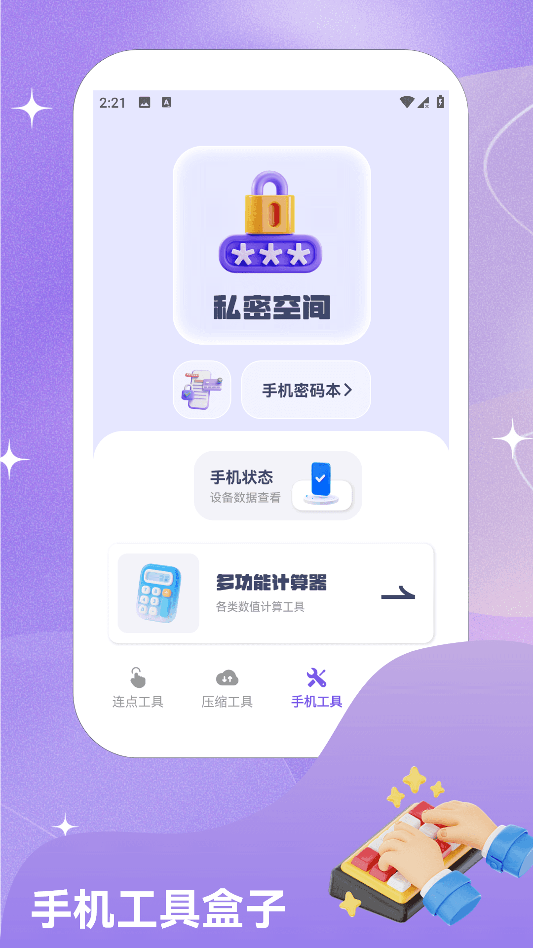 精彩截图-闪指连点器·2026官方新版