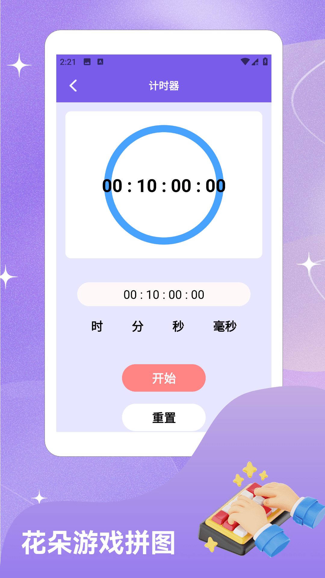精彩截图-闪指连点器·2026官方新版