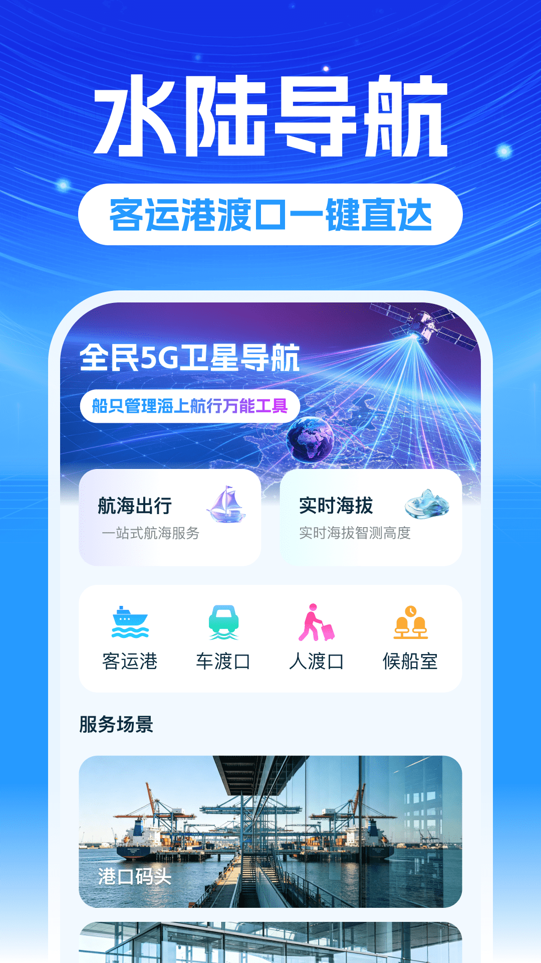 精彩截图-全民5G卫星导航2026官方新版