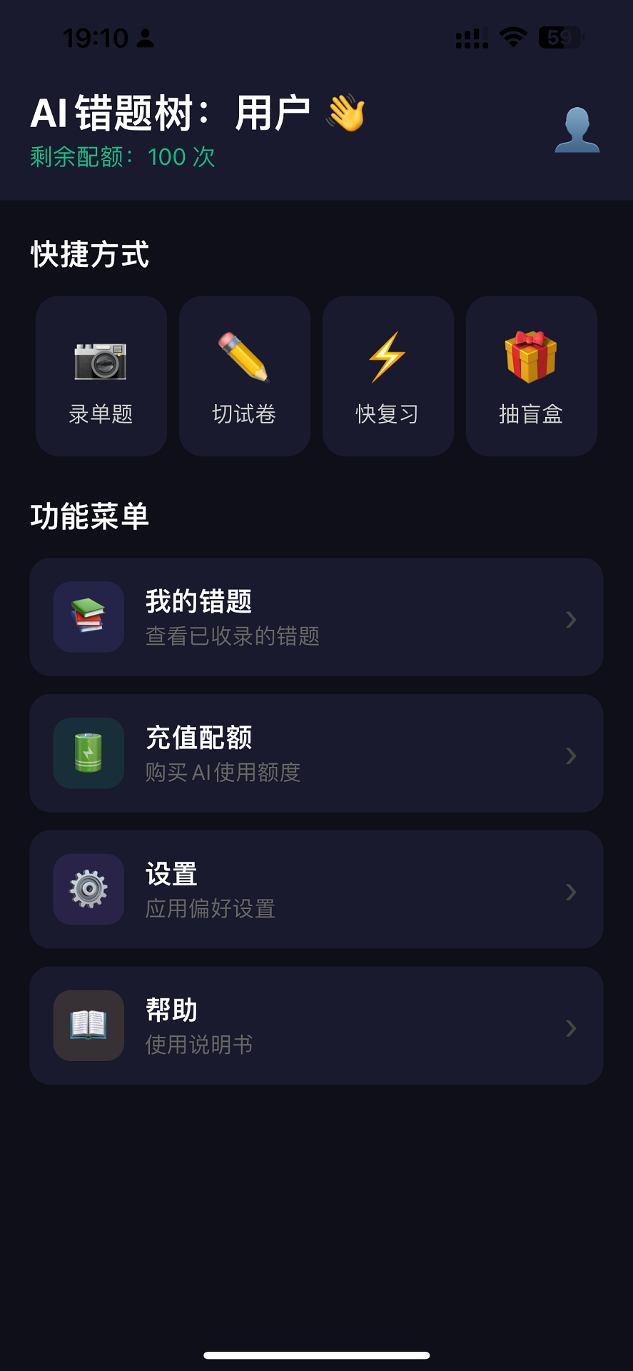 精彩截图-AI错题树2026官方新版