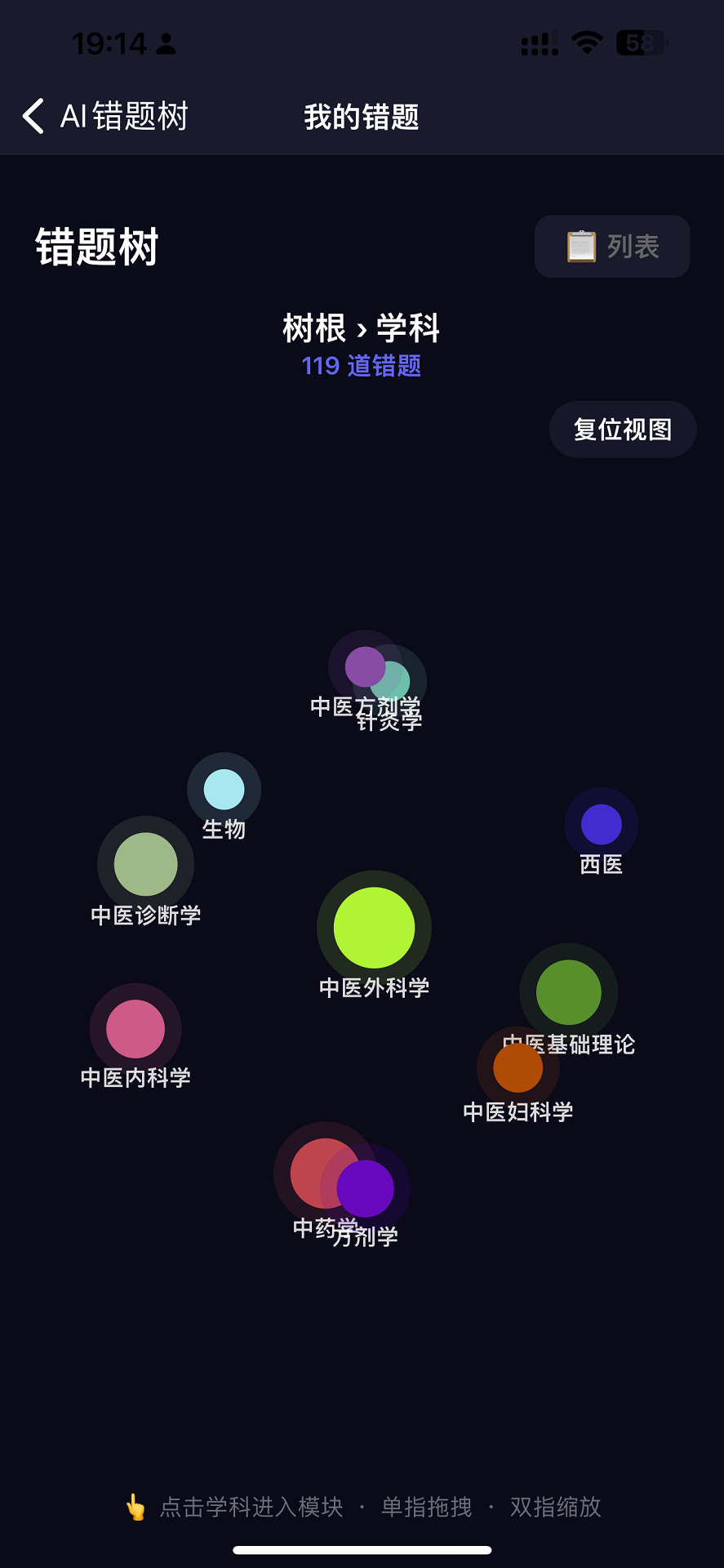 精彩截图-AI错题树2026官方新版
