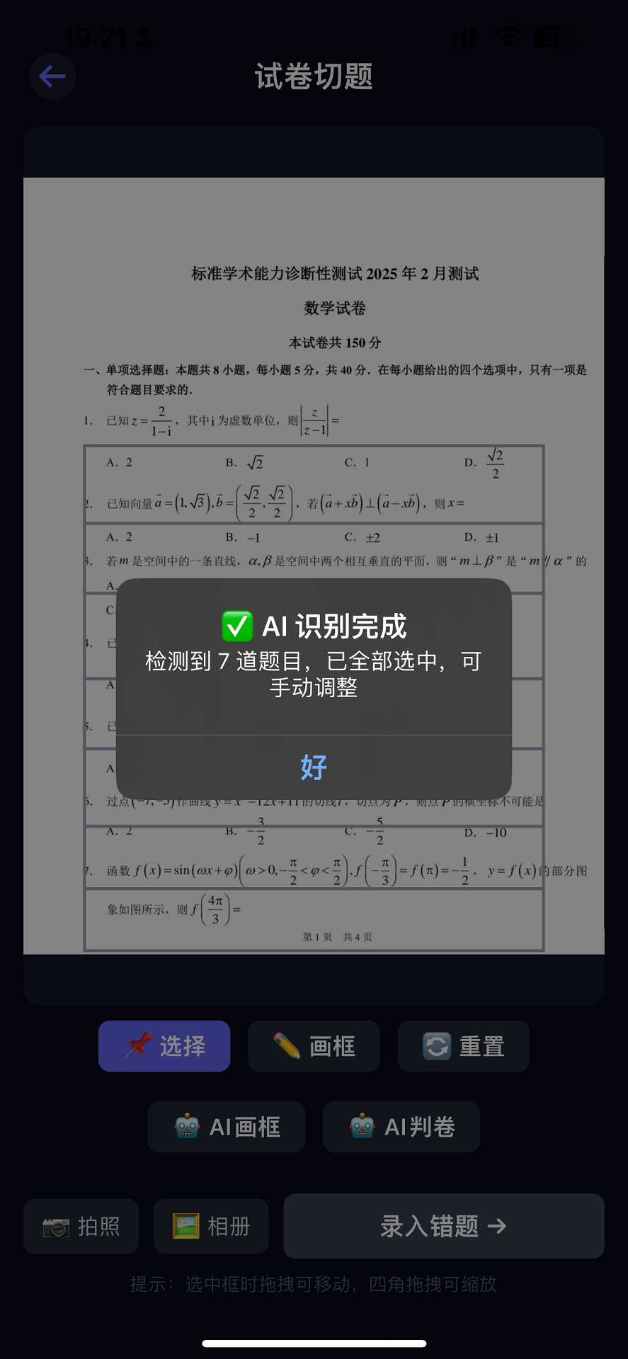 精彩截图-AI错题树2026官方新版