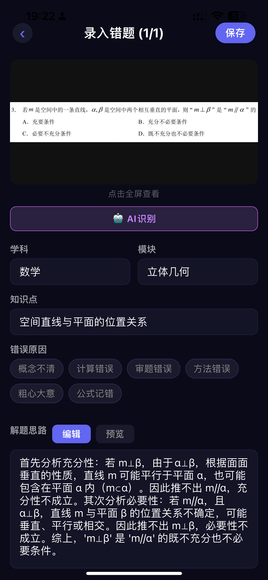 精彩截图-AI错题树2026官方新版
