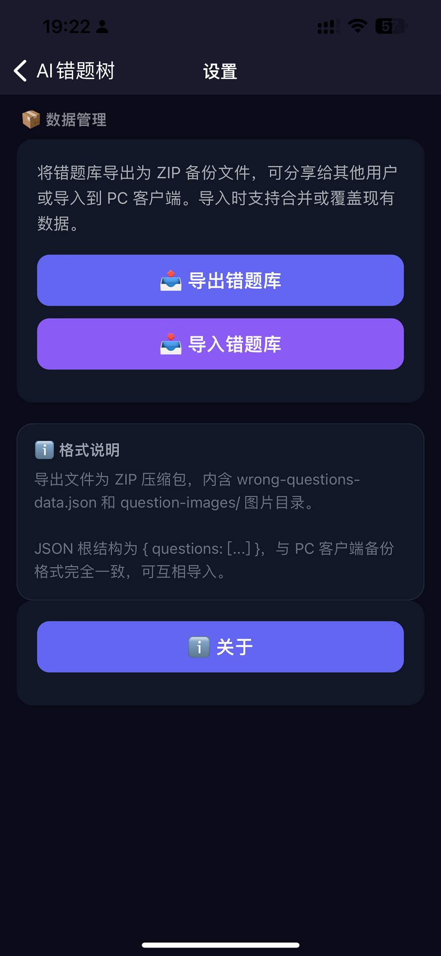 精彩截图-AI错题树2026官方新版