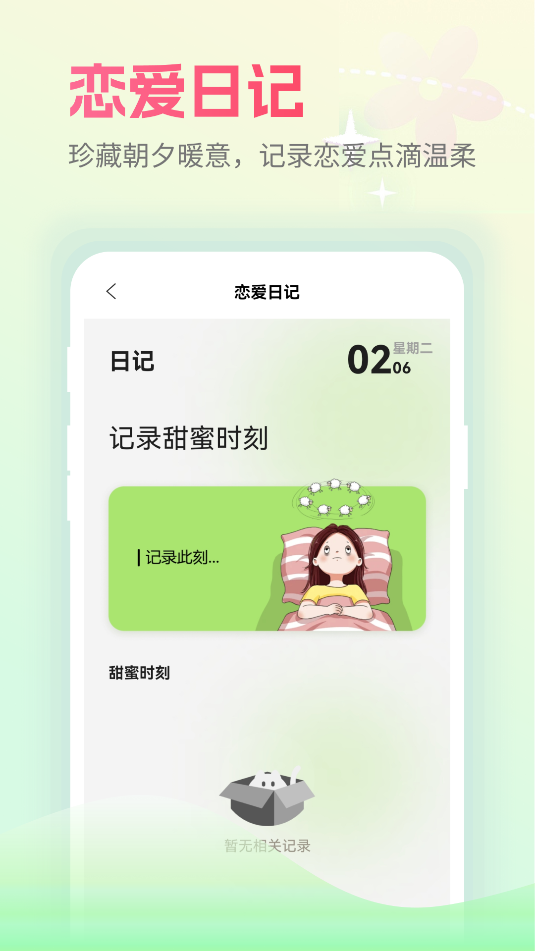 精彩截图-小岛日记2026官方新版